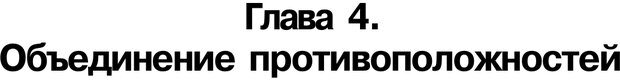 📖 PDF. Нейротрансформинг. Команда нашего Я. Ковалёв С. В. Страница 120. Читать онлайн pdf