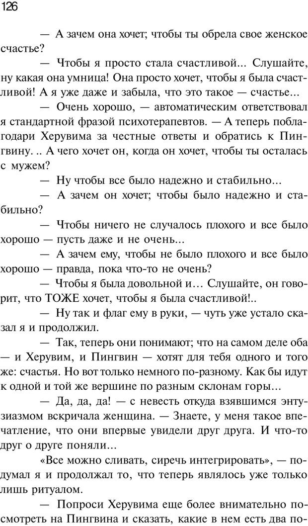 📖 PDF. Нейротрансформинг. Команда нашего Я. Ковалёв С. В. Страница 126. Читать онлайн pdf