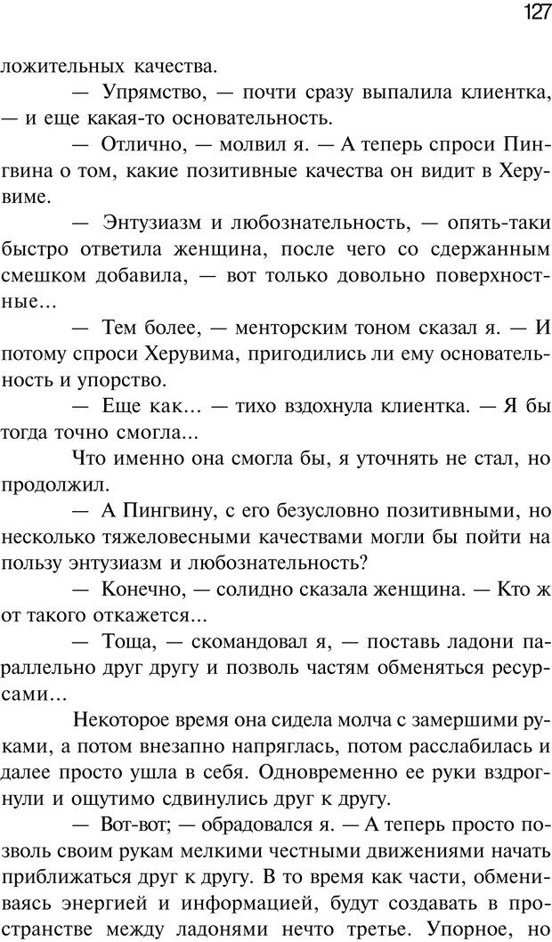 📖 PDF. Нейротрансформинг. Команда нашего Я. Ковалёв С. В. Страница 127. Читать онлайн pdf