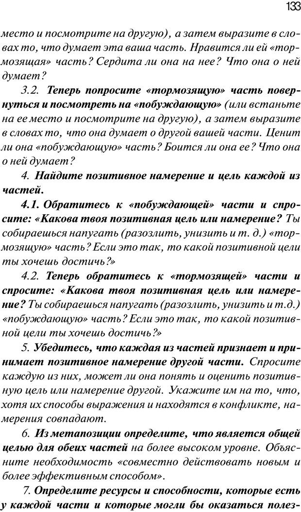 📖 PDF. Нейротрансформинг. Команда нашего Я. Ковалёв С. В. Страница 133. Читать онлайн pdf