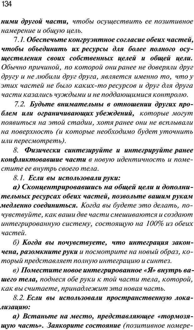 📖 PDF. Нейротрансформинг. Команда нашего Я. Ковалёв С. В. Страница 134. Читать онлайн pdf