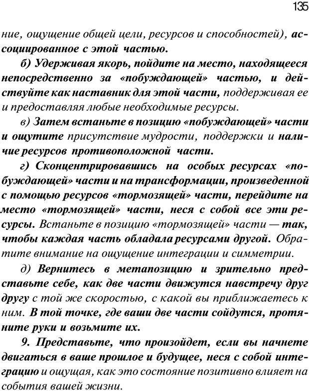 📖 PDF. Нейротрансформинг. Команда нашего Я. Ковалёв С. В. Страница 135. Читать онлайн pdf