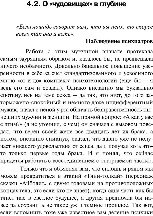 📖 PDF. Нейротрансформинг. Команда нашего Я. Ковалёв С. В. Страница 136. Читать онлайн pdf