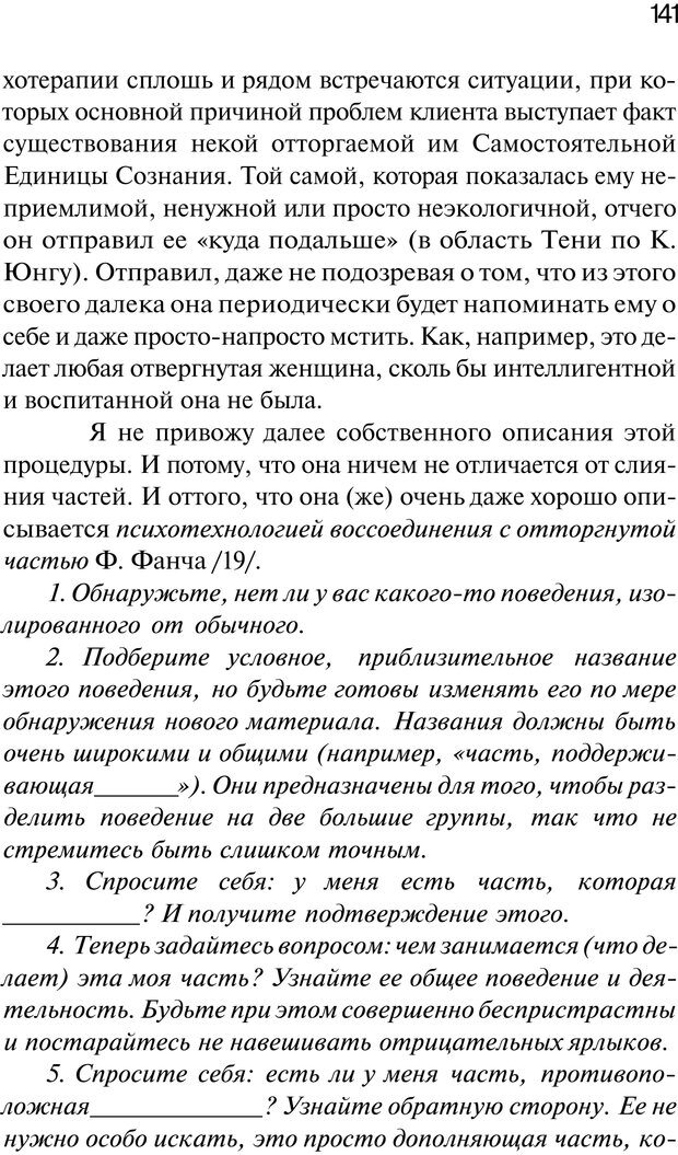 📖 PDF. Нейротрансформинг. Команда нашего Я. Ковалёв С. В. Страница 141. Читать онлайн pdf