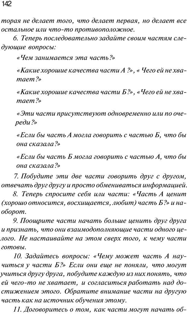 📖 PDF. Нейротрансформинг. Команда нашего Я. Ковалёв С. В. Страница 142. Читать онлайн pdf