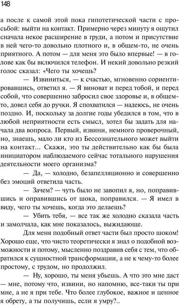 📖 PDF. Нейротрансформинг. Команда нашего Я. Ковалёв С. В. Страница 148. Читать онлайн pdf