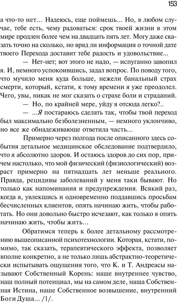 📖 PDF. Нейротрансформинг. Команда нашего Я. Ковалёв С. В. Страница 153. Читать онлайн pdf