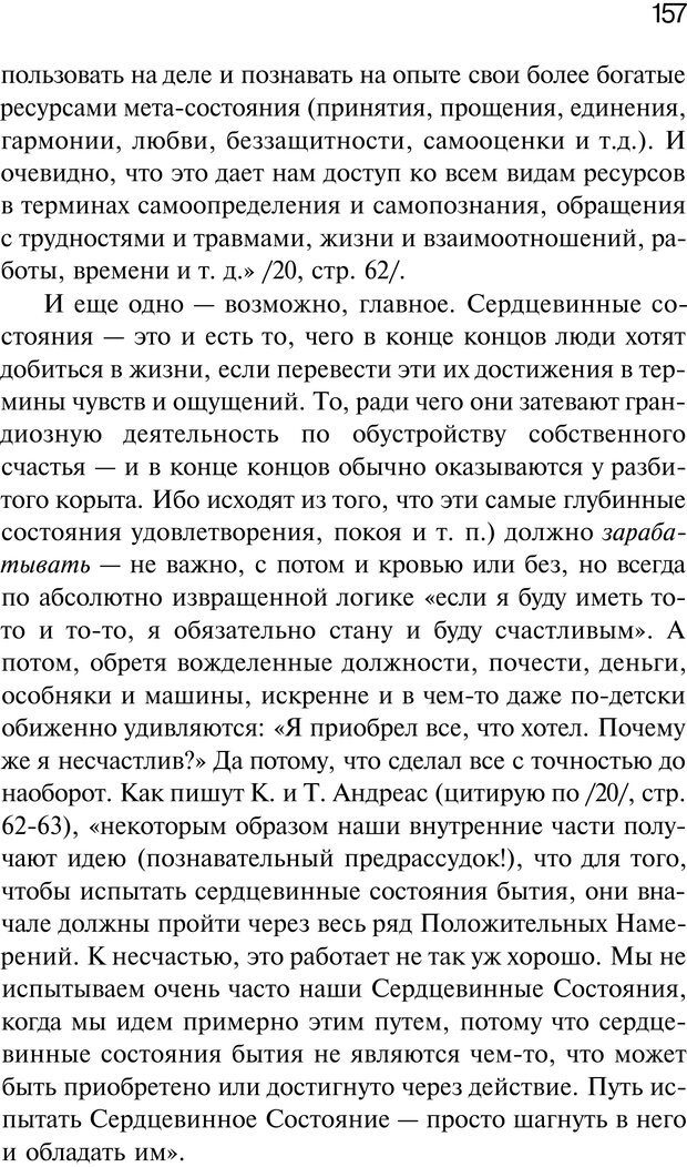 📖 PDF. Нейротрансформинг. Команда нашего Я. Ковалёв С. В. Страница 157. Читать онлайн pdf