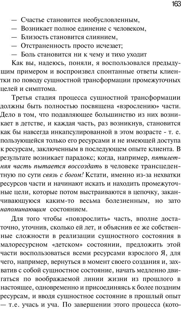 📖 PDF. Нейротрансформинг. Команда нашего Я. Ковалёв С. В. Страница 163. Читать онлайн pdf