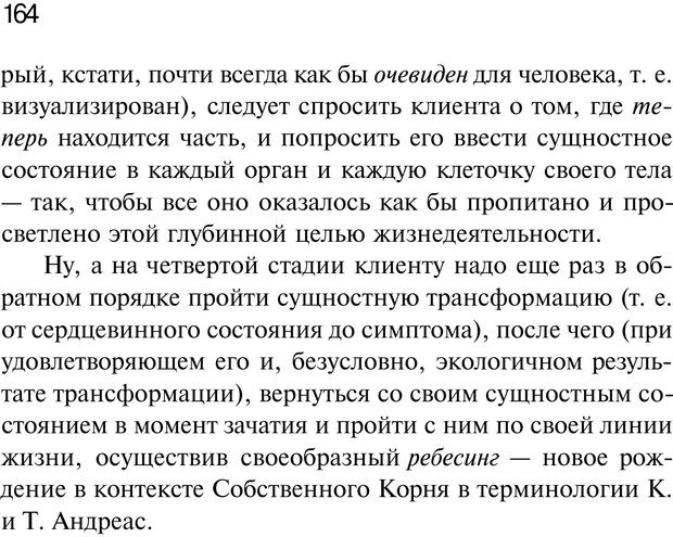 📖 PDF. Нейротрансформинг. Команда нашего Я. Ковалёв С. В. Страница 164. Читать онлайн pdf