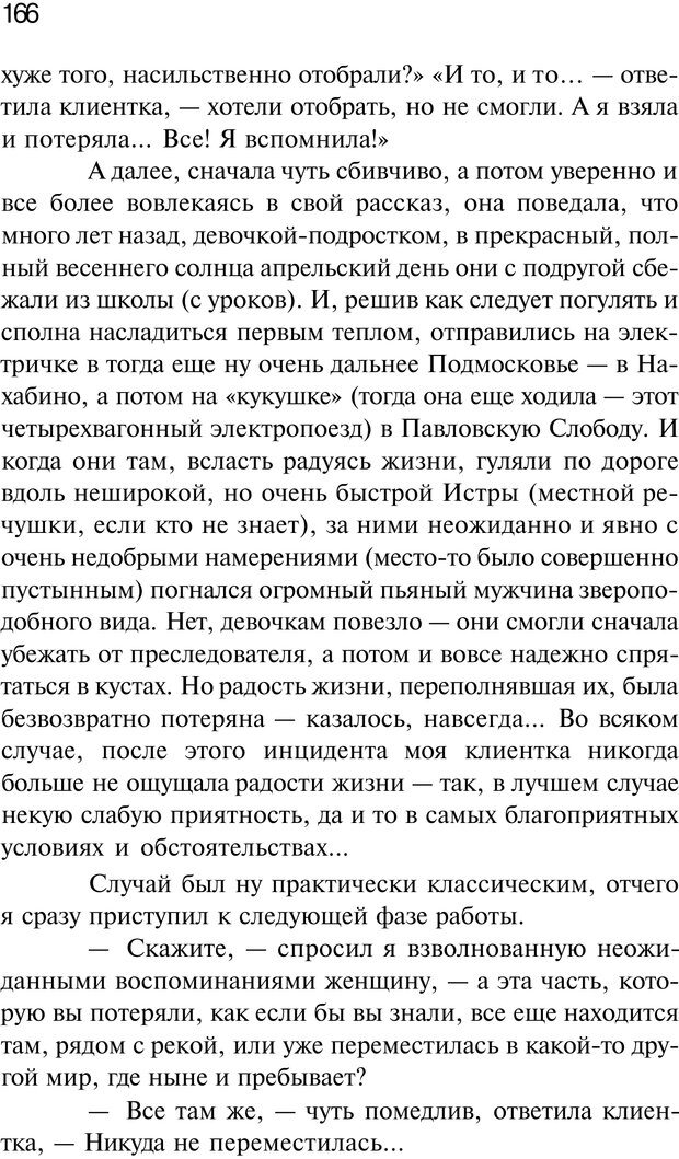 📖 PDF. Нейротрансформинг. Команда нашего Я. Ковалёв С. В. Страница 166. Читать онлайн pdf