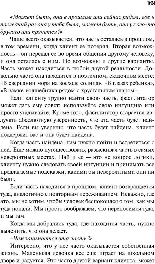 📖 PDF. Нейротрансформинг. Команда нашего Я. Ковалёв С. В. Страница 169. Читать онлайн pdf