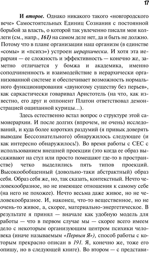 📖 PDF. Нейротрансформинг. Команда нашего Я. Ковалёв С. В. Страница 17. Читать онлайн pdf