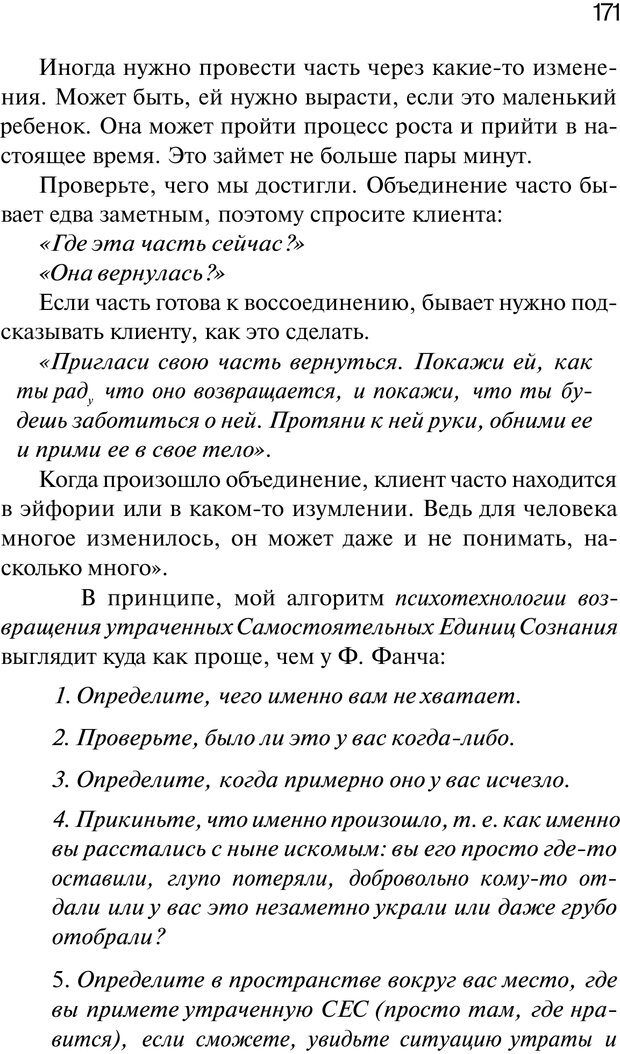 📖 PDF. Нейротрансформинг. Команда нашего Я. Ковалёв С. В. Страница 171. Читать онлайн pdf