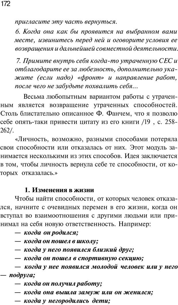 📖 PDF. Нейротрансформинг. Команда нашего Я. Ковалёв С. В. Страница 172. Читать онлайн pdf