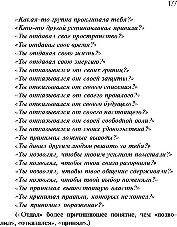 📖 PDF. Нейротрансформинг. Команда нашего Я. Ковалёв С. В. Страница 177. Читать онлайн pdf