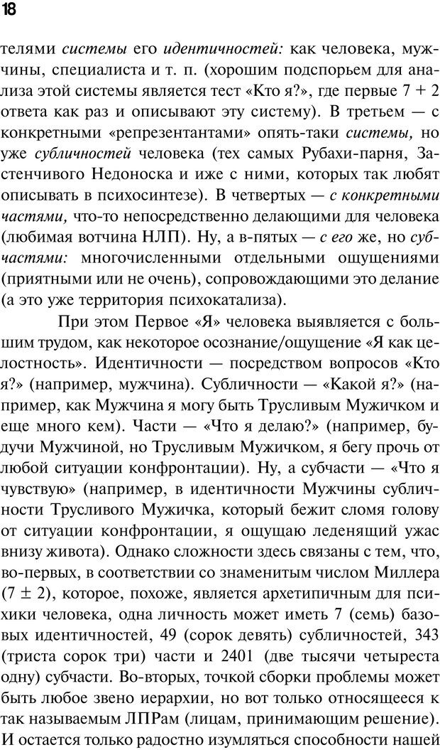 📖 PDF. Нейротрансформинг. Команда нашего Я. Ковалёв С. В. Страница 18. Читать онлайн pdf