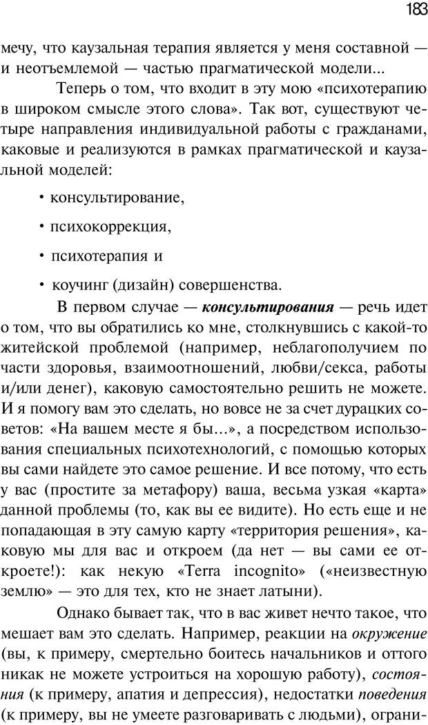 📖 PDF. Нейротрансформинг. Команда нашего Я. Ковалёв С. В. Страница 183. Читать онлайн pdf