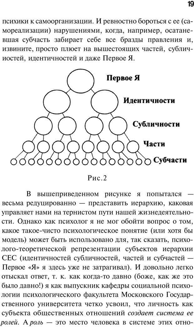 📖 PDF. Нейротрансформинг. Команда нашего Я. Ковалёв С. В. Страница 19. Читать онлайн pdf