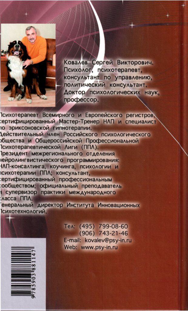 📖 PDF. Нейротрансформинг. Команда нашего Я. Ковалёв С. В. Страница 192. Читать онлайн pdf