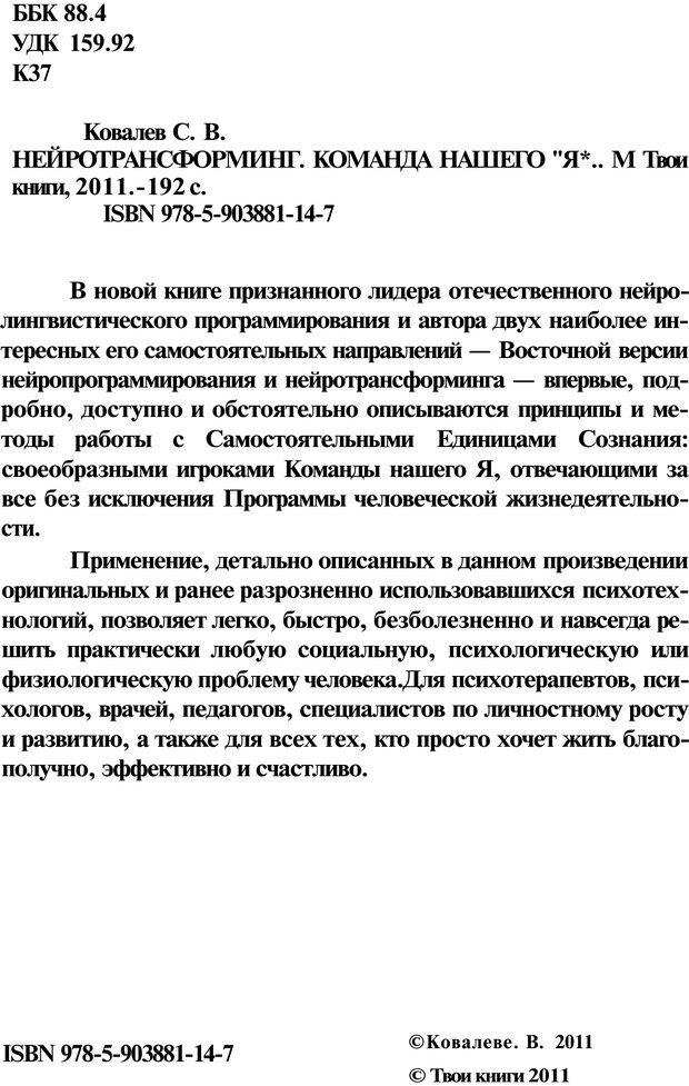 📖 PDF. Нейротрансформинг. Команда нашего Я. Ковалёв С. В. Страница 2. Читать онлайн pdf