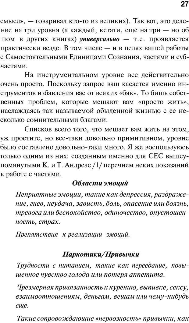 📖 PDF. Нейротрансформинг. Команда нашего Я. Ковалёв С. В. Страница 27. Читать онлайн pdf