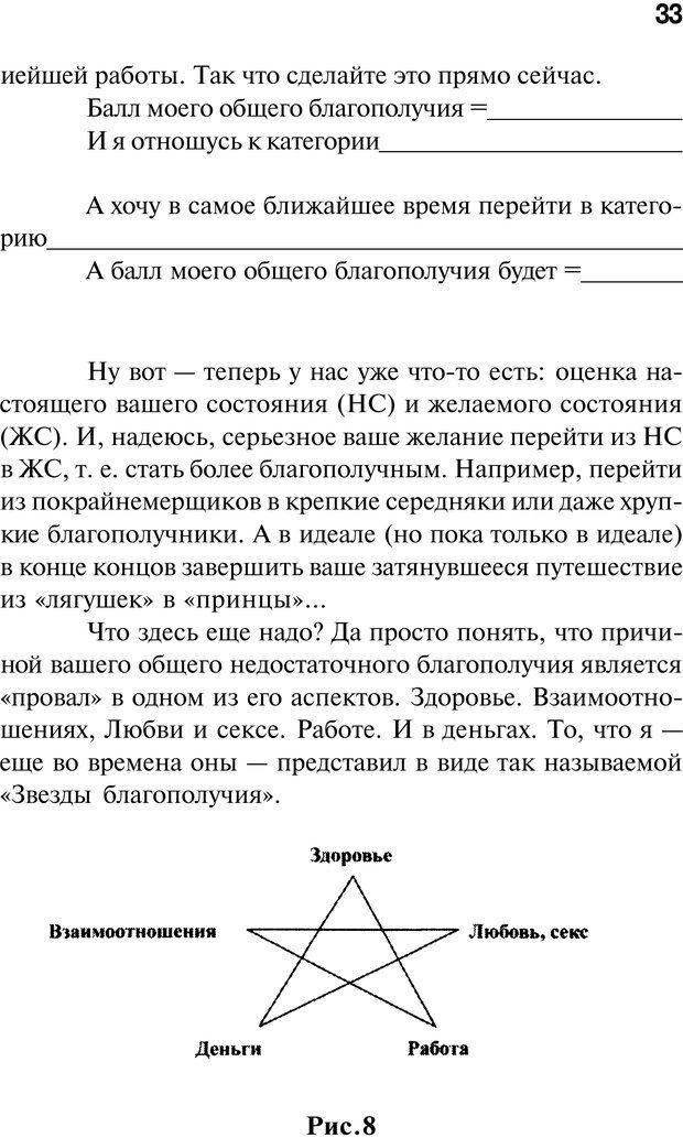 📖 PDF. Нейротрансформинг. Команда нашего Я. Ковалёв С. В. Страница 33. Читать онлайн pdf