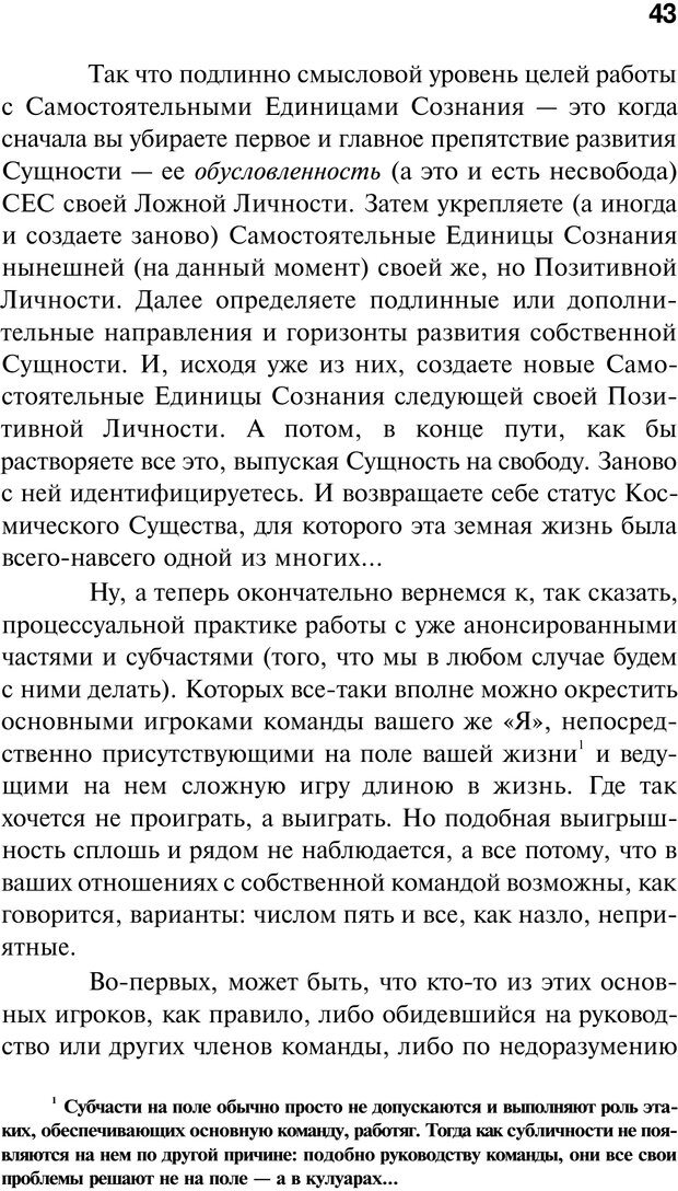 📖 PDF. Нейротрансформинг. Команда нашего Я. Ковалёв С. В. Страница 43. Читать онлайн pdf