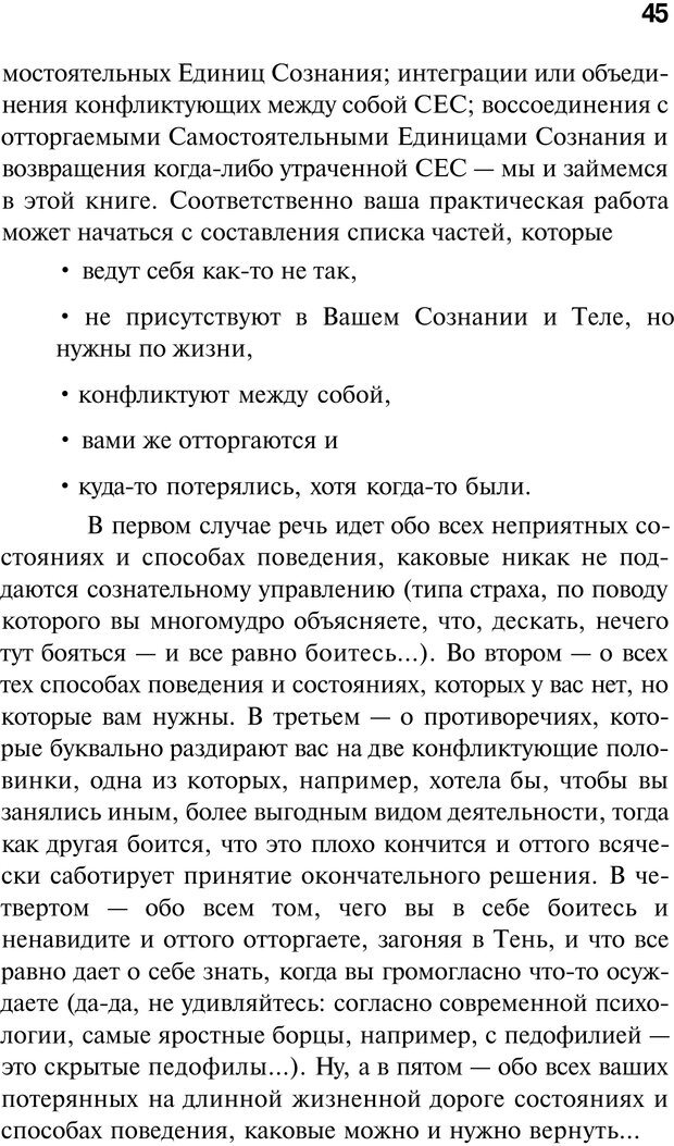 📖 PDF. Нейротрансформинг. Команда нашего Я. Ковалёв С. В. Страница 45. Читать онлайн pdf