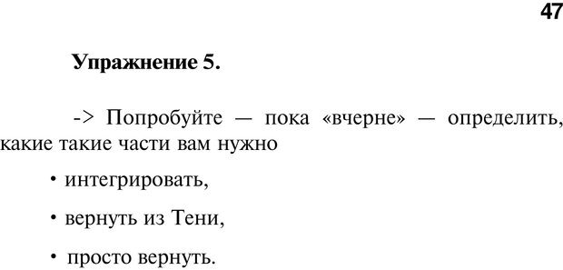 📖 PDF. Нейротрансформинг. Команда нашего Я. Ковалёв С. В. Страница 47. Читать онлайн pdf