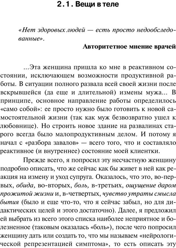 📖 PDF. Нейротрансформинг. Команда нашего Я. Ковалёв С. В. Страница 49. Читать онлайн pdf