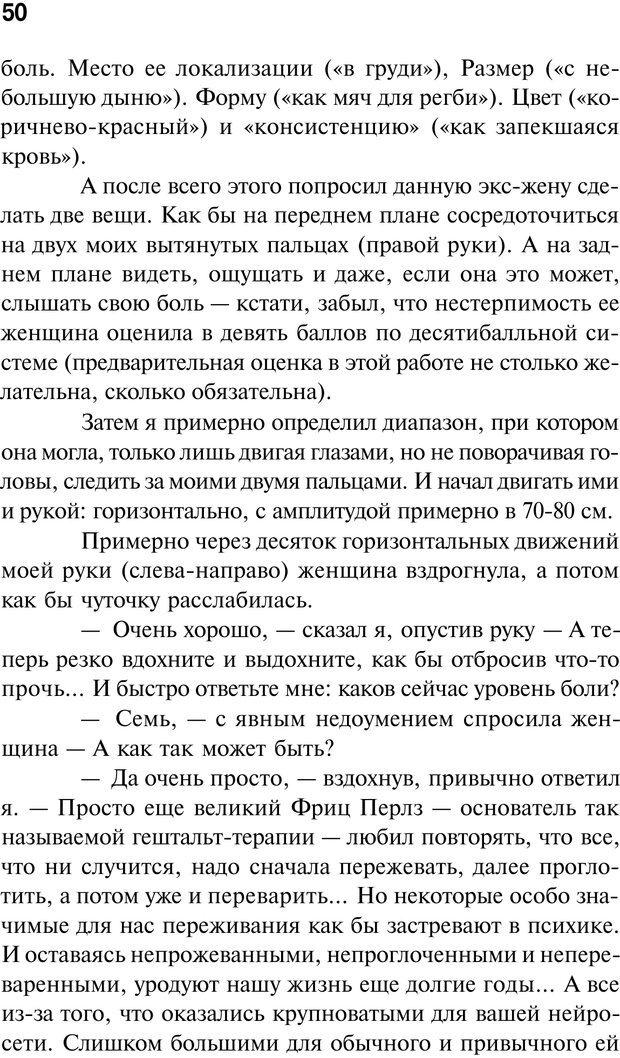 📖 PDF. Нейротрансформинг. Команда нашего Я. Ковалёв С. В. Страница 50. Читать онлайн pdf