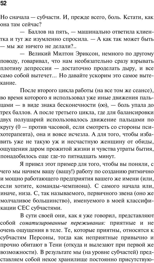 📖 PDF. Нейротрансформинг. Команда нашего Я. Ковалёв С. В. Страница 52. Читать онлайн pdf