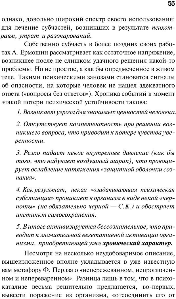 📖 PDF. Нейротрансформинг. Команда нашего Я. Ковалёв С. В. Страница 55. Читать онлайн pdf