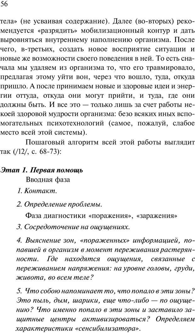 📖 PDF. Нейротрансформинг. Команда нашего Я. Ковалёв С. В. Страница 56. Читать онлайн pdf