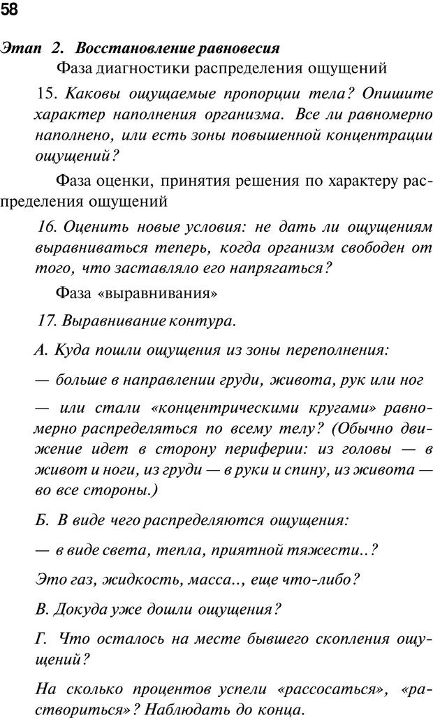 📖 PDF. Нейротрансформинг. Команда нашего Я. Ковалёв С. В. Страница 58. Читать онлайн pdf