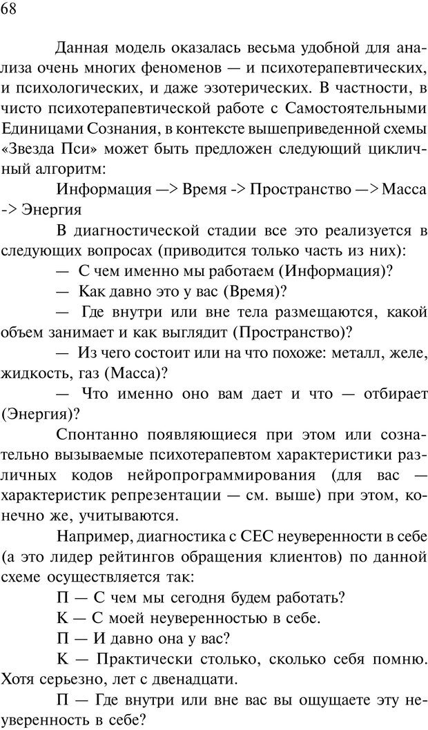 📖 PDF. Нейротрансформинг. Команда нашего Я. Ковалёв С. В. Страница 68. Читать онлайн pdf