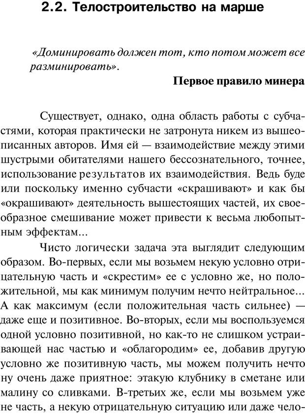 📖 PDF. Нейротрансформинг. Команда нашего Я. Ковалёв С. В. Страница 72. Читать онлайн pdf