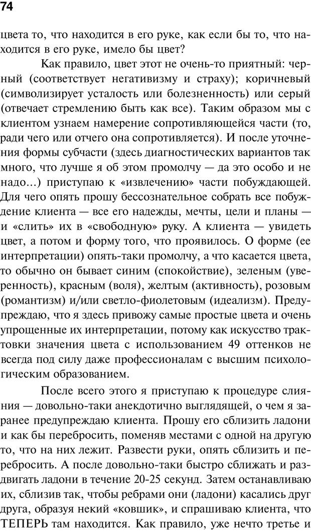 📖 PDF. Нейротрансформинг. Команда нашего Я. Ковалёв С. В. Страница 74. Читать онлайн pdf