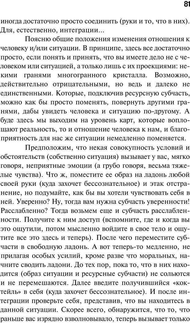 📖 PDF. Нейротрансформинг. Команда нашего Я. Ковалёв С. В. Страница 81. Читать онлайн pdf