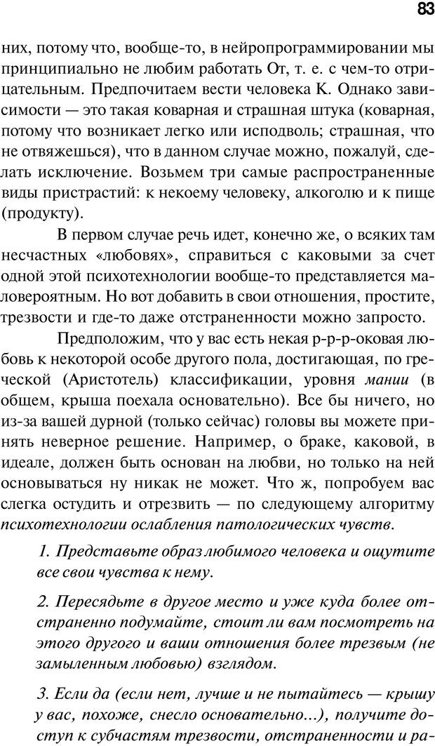 📖 PDF. Нейротрансформинг. Команда нашего Я. Ковалёв С. В. Страница 83. Читать онлайн pdf