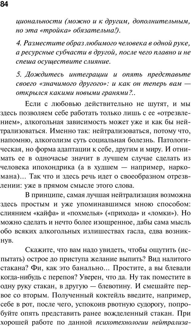 📖 PDF. Нейротрансформинг. Команда нашего Я. Ковалёв С. В. Страница 84. Читать онлайн pdf