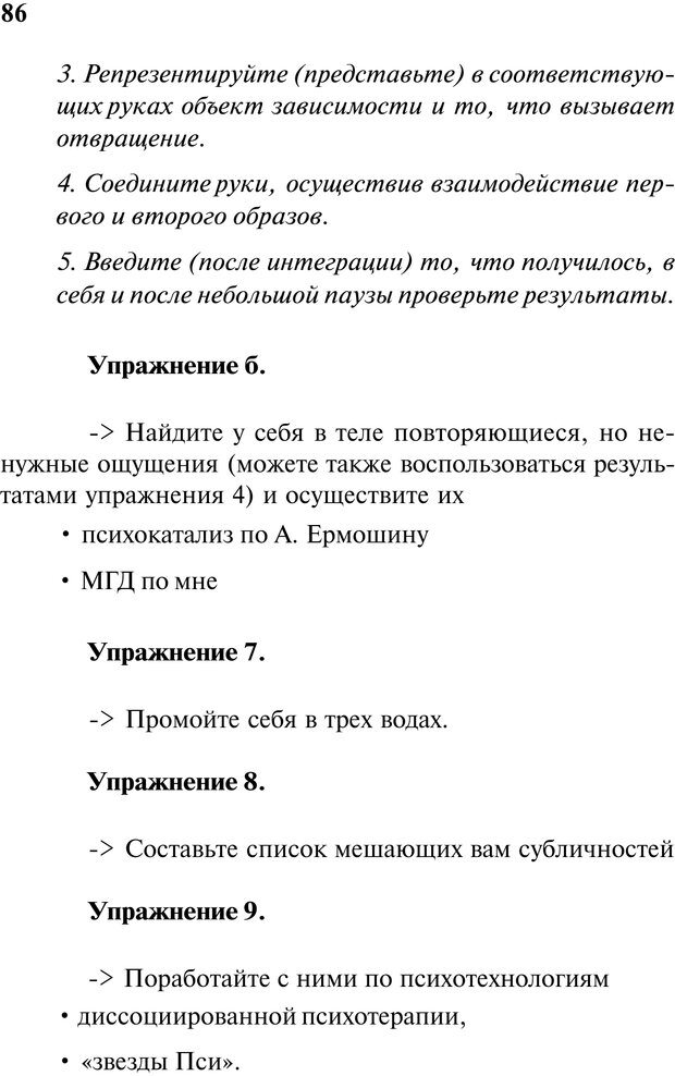 📖 PDF. Нейротрансформинг. Команда нашего Я. Ковалёв С. В. Страница 86. Читать онлайн pdf