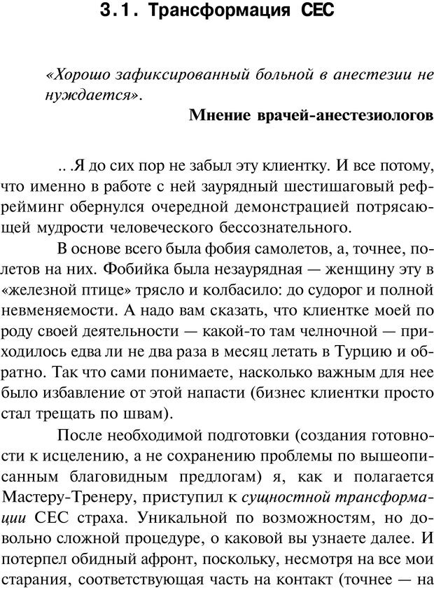 📖 PDF. Нейротрансформинг. Команда нашего Я. Ковалёв С. В. Страница 89. Читать онлайн pdf