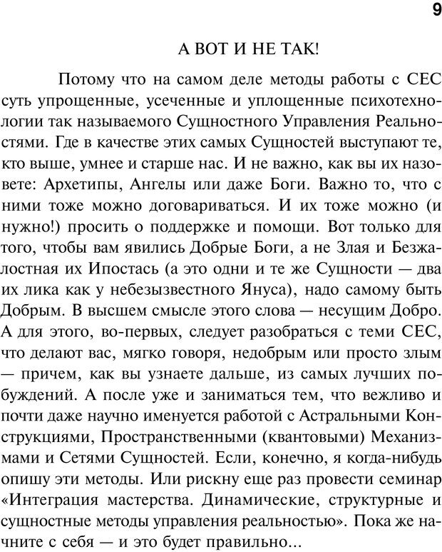 📖 PDF. Нейротрансформинг. Команда нашего Я. Ковалёв С. В. Страница 9. Читать онлайн pdf