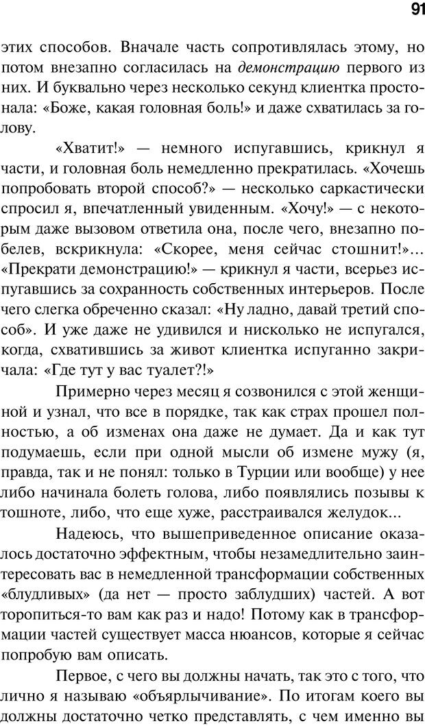 📖 PDF. Нейротрансформинг. Команда нашего Я. Ковалёв С. В. Страница 91. Читать онлайн pdf