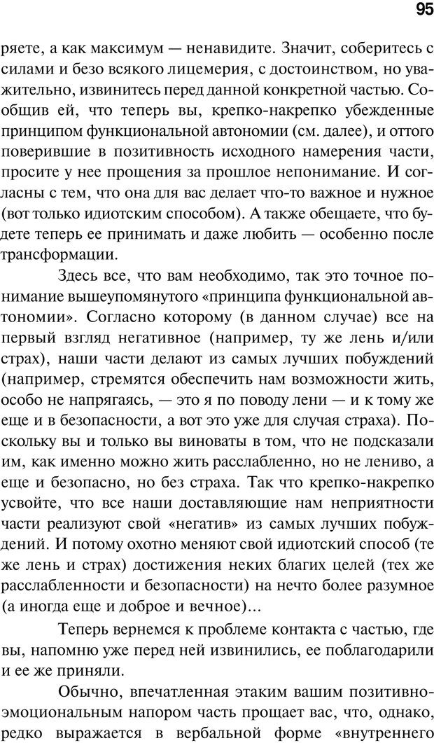 📖 PDF. Нейротрансформинг. Команда нашего Я. Ковалёв С. В. Страница 95. Читать онлайн pdf