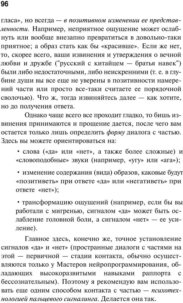 📖 PDF. Нейротрансформинг. Команда нашего Я. Ковалёв С. В. Страница 96. Читать онлайн pdf