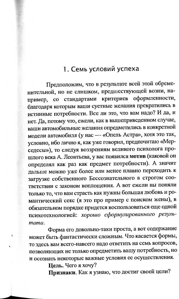 📖 DJVU. Нейротрансформинг. Основы самоконсультирования. Ковалёв С. В. Страница 110. Читать онлайн djvu