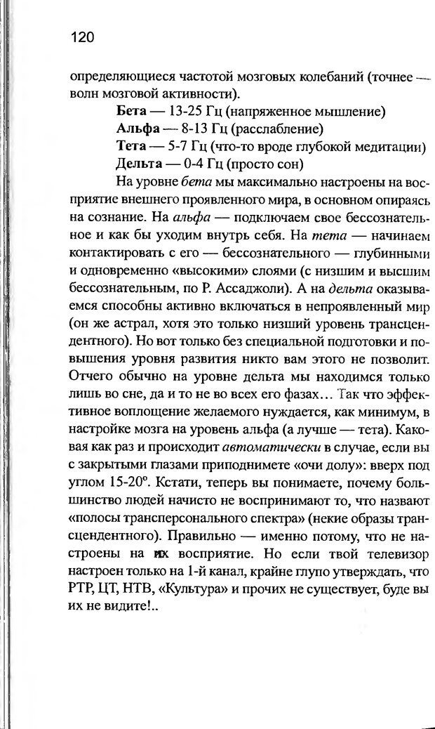 📖 DJVU. Нейротрансформинг. Основы самоконсультирования. Ковалёв С. В. Страница 121. Читать онлайн djvu